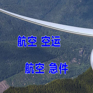 营口兰旗机场托运快递-选东方航空和上海航空