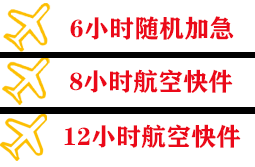 营口兰旗机场托运快递公司,专业空运当天件